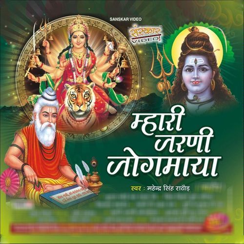 Mahari Jarni Jogmaya