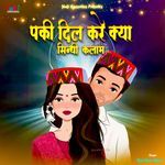 Paki Dil Kare Kya Sindhi Kalam Album Download