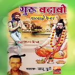 Guru Vadavo Marwadi Bhajan - Babu Puri Song Download