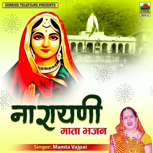 Narayani Mata Bhajan Mamta Vajpai MP3 Download