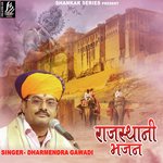 Rajasthani Bhajan - Dharmendra Gawadi Song Download