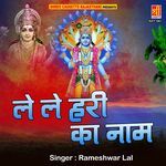 Le Le Hari Ka Naam - Rameshwar Lal Song Download
