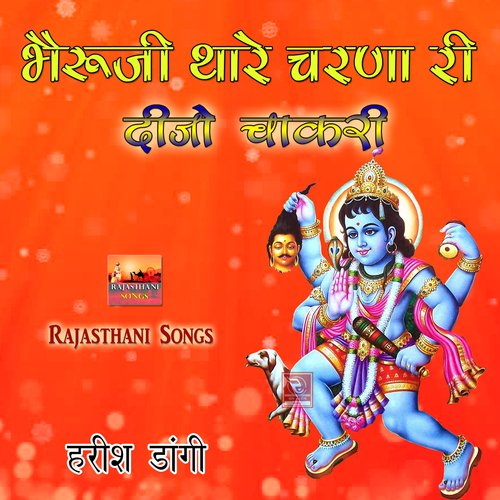 Bhairuji Thare Charna Ri Dijo Chakri Harish Dangi MP3 Download