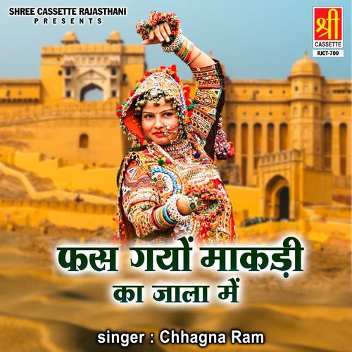 Fas Gayo Makadi Ka Jala Mein Chhagna Ram MP3 Download
