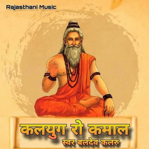 Kalyung Ro Kamal Baldev Kalru MP3 Download