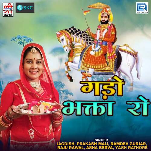Gado Bhakta Ro Asha Berva MP3 Download
