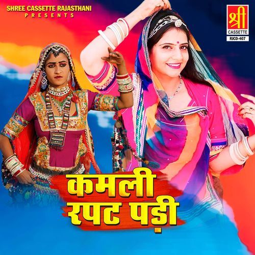 Kamli Rapat Padi Sawari Bai MP3 Download