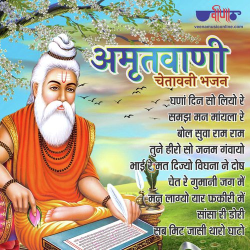 Amritvani Chetawani Bhajan Satish Dehra MP3 Download