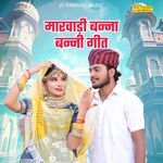 Marwadi banna Banni Geet Album Download
