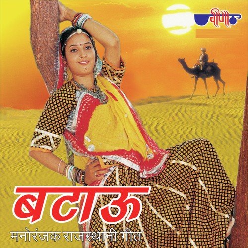 Batau Seema Mishra MP3 Download