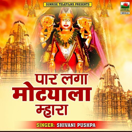 Paar Laga Moteyala Mhara Shivani Pushpa MP3 Download