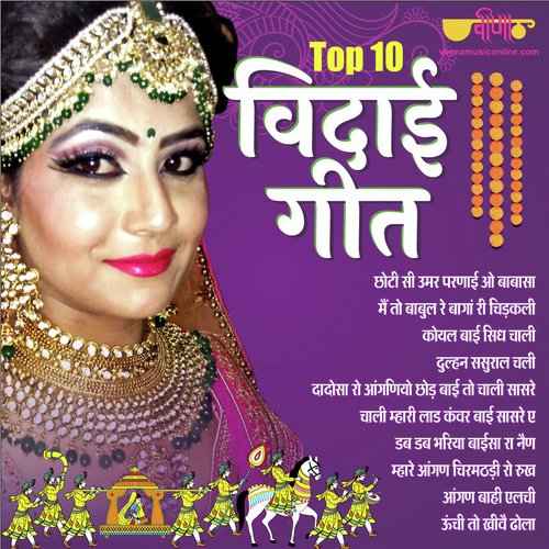 Vidai Ke Geet Dr. Rajprabha MP3 Download