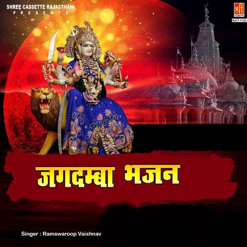 Jagdamba Bhajan