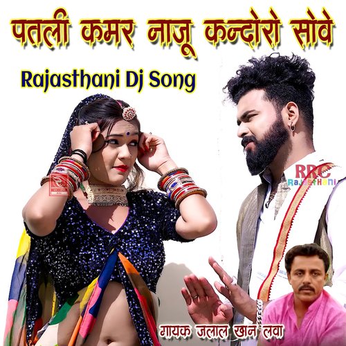 Patli Kamar Naju Kandoro Sove Jalal Khan Lava MP3 Download