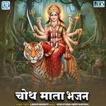 Choth Mata Bhajan - Lakhan Bharati Song Download