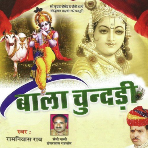 Bala Chundadi Ramniwas Rao MP3 Download