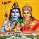 Shiv Parvati Katha - TOLARAM BHAT Song Download
