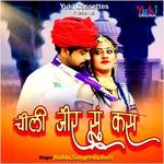 Choli Jor Su Kas Album Download