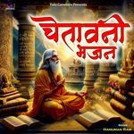 Chetawani Bhajan Album Download