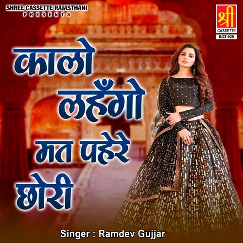 Kalo Lehengo Mat Pehere Chhori Ramdev Gujjar MP3 Download