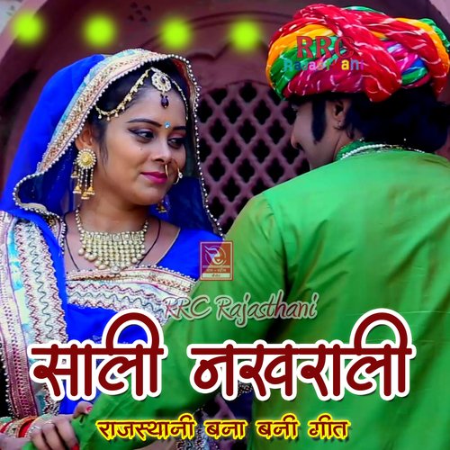 Sali Nakhrali Rajasthani Bana Bani Geet Ramesh Mali MP3 Download