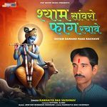 Shyam Sawaro Faag Rachave - Kanhaiya Das Vaishnav Song Download