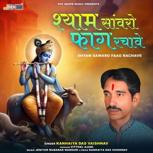 Shyam Sawaro Faag Rachave Kanhaiya Das Vaishnav MP3 Download
