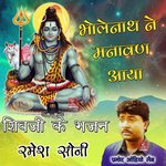 Bholenath Ne Manawan Aaya Shivji Ke Bhajan - Mahendra Singh Panwar Song Download