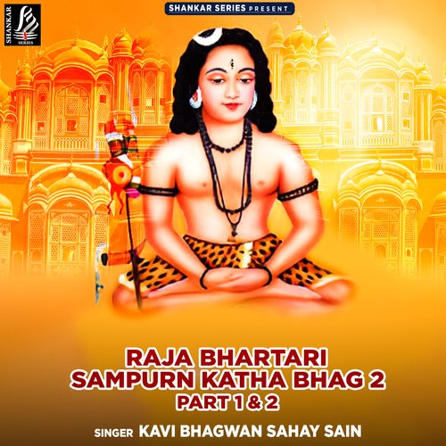 Raja Bhartari Sampurn Katha Bhag Sahay Sain MP3 Download