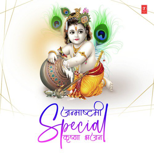 Janmashtami Special Krishna Bhajans Tripti Shakya MP3 Download
