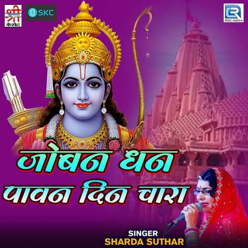 Joban Dhan Pavna Din Chaara Chuka Bai MP3 Download