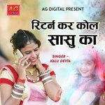 Return Kar Call Sasu Ka Album Download