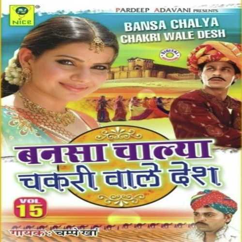 Bansa Chalya Chakri Wale Desh Champe Khan MP3 Download