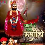 Chaalo Re Bhaya Runiche(Ramdev Bhajan) Album Download