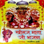 Khimaj Mata Ji Bhajan - Jamin Kha Song Download
