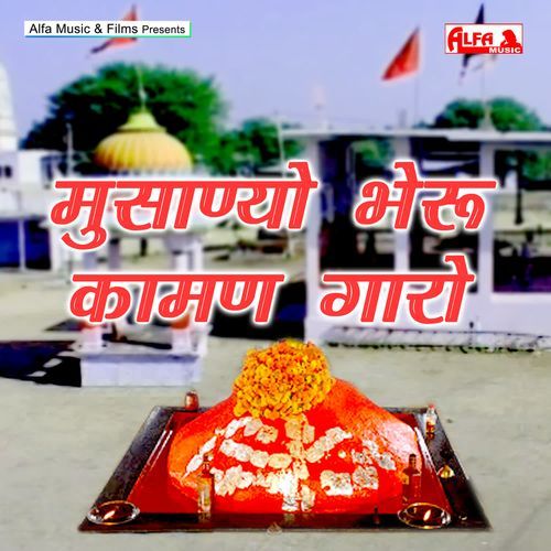Musanyo Bhairu Kaman Garo Ghanshyam Saini MP3 Download