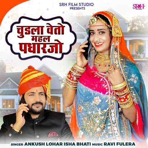 Chudla Veto Mahal Padharjo Isha Bhati MP3 Download