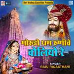 Morudo Dham Runeche Boliyo Re Album Download