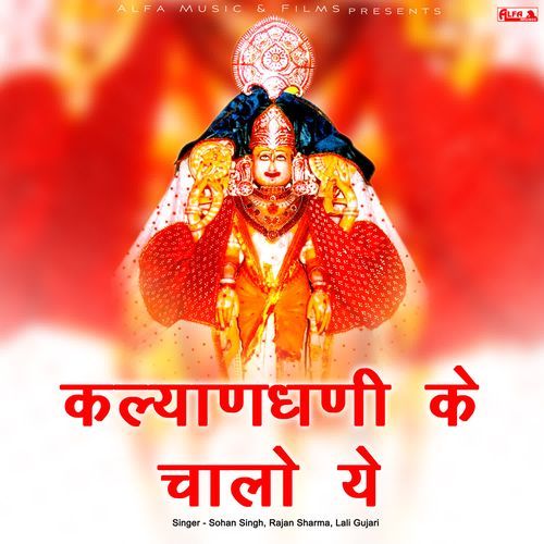 Kalyandhani Ke Chalo Ye Rajan Sharma MP3 Download