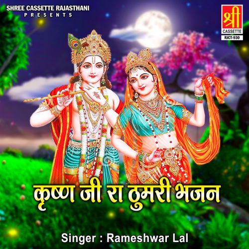 Krishan Ji Ra Thumri Bhajan Rameshwar Lal MP3 Download