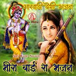 Mira Bai Ra Bhajan - Jogiram Song Download