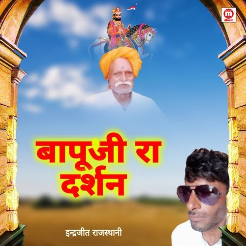 Bapu Ji Ra Dharshan