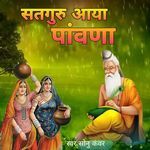 Sutguru Aaya Pawna Album Download