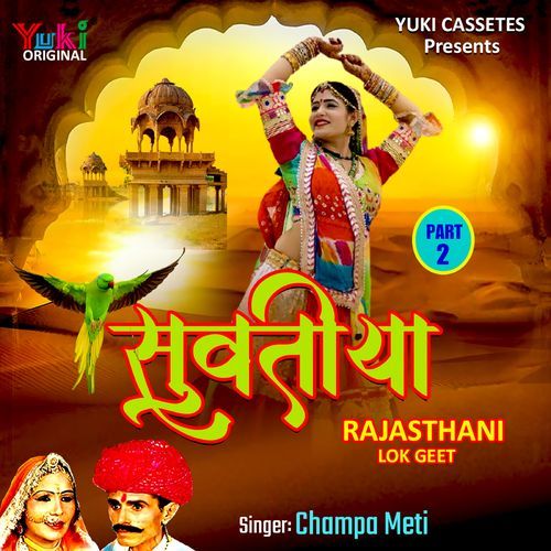 Suvatiya (Lokgeet Part-2) Champa MP3 Download