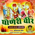 Dhoneri Veer Katha Album Download