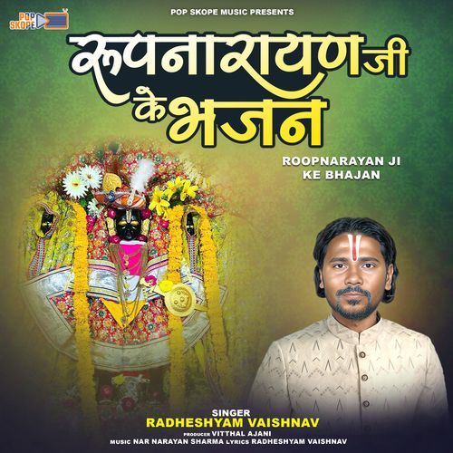 Roopnarayan Ji Ke Bhajan Radheshyam Vaishnav MP3 Download