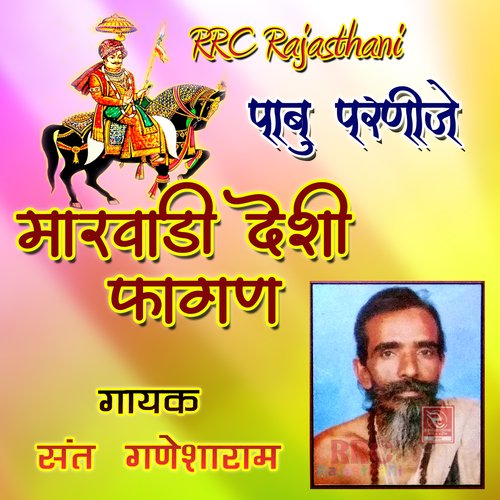 Pabu Parnije Marwadi Desi Fagan Sant Ganesharam MP3 Download