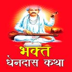 Bhakt Dhendas Katha Album Download