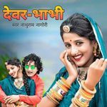 Dewer Bhabhi Album Download