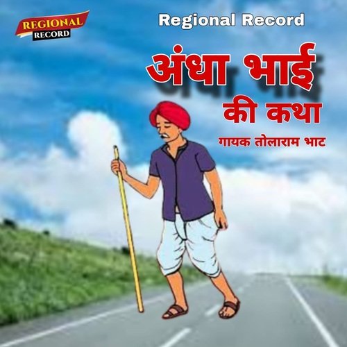 Aandha Bhai Ki Katha TOLARAM BHAT MP3 Download